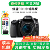 佳能/Canon 60D 70D 80D 77D 90D 二手单反相机 半画幅中端级数码相机 80D+18-135 STM套机 95新