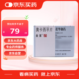 【原研进口】[曲莱] 奥卡西平片0.15g*50片/盒【10盒装】