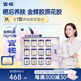 官栈 养肤胶原花胶 花胶鱼胶天然胶原蛋白孕妇滋补营养品 补品礼盒 【胶原礼盒】2口味70g*12瓶