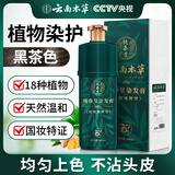 纯春堂云南本草染发剂植物盖白头发纯黑茶色男女泡泡一洗黑染发膏400ml