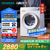 西门子（SIEMENS）小晶钻智净版 10公斤滚筒洗衣机全自动家用 隐形触控 智能除渍 防过敏 WG52H1U00W 家电国家补贴