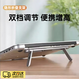 OEING笔记本电脑隐形支架悬空散热电脑增高架脚垫铝合金悬空简易散热架迷你便携折叠键盘垫高底座 白银【全金属/隐形收纳/镂空散热】两档调节