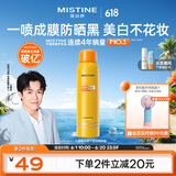 Mistine蜜丝婷防晒喷雾【随行补喷】防晒霜防紫外线美白小黄喷100ml520