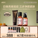 HBN洗面奶发光水精华乳套装护肤提拉保湿抗皱清洁生日礼物送女友