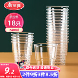 美丽雅一次性杯子航空杯240ml*18只 食品级加厚塑料水杯茶杯太空饮料杯