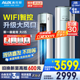 奥克斯（AUX）空调柜机立式 大3匹/2匹 国家补贴20%  新一级 变频冷暖立柜式客厅圆柱空调柜机 以旧换新 大2匹 一级能效 WIFI智控【23-34平】