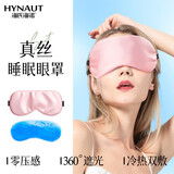 海氏海诺真丝眼罩冷热双敷睡眠遮光可调节透气睡觉桑蚕丝午睡旅行少女粉