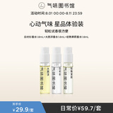 氣味圖書館香水小样套装1.8ml*3