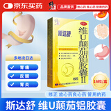 修正 斯达舒 维U颠茄铝胶囊Ⅱ16粒 胃痛胃灼热感烧心反酸慢性胃炎