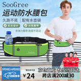 SooGree运动跑步手机腰包男女户外多功能大容量收纳包防水可调节腰带装备