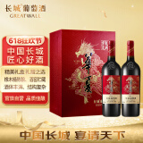 长城 华夏葡园 九二赤霞珠 龙兴华夏 双支礼盒礼袋 750ml*2瓶 送礼