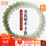 凤禧珠宝和田玉手链玉石手串晴水玉珠子女士手链女友生日礼物约6mm