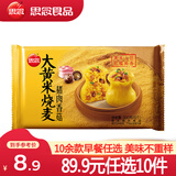 思念【89.9元任选10件】面点早餐任选 半成品蒸煮 方便速食 早餐组合 猪肉香菇大黄米烧麦300g