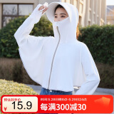 极蕊防晒衣女透气新款夏季骑行服连帽短款罩衫外套骑车防晒服薄冰丝 白色 均码 【建议80-145斤】