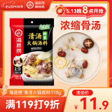 海底捞 火锅底料 鲜香清汤火锅底料110g   3~5人份骨汤鲜香  一料多用