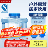 美厨（maxcook）纯净水桶 矿泉水桶饮水桶 5L塑料水桶茶台吧机水桶宽口 MCX1870