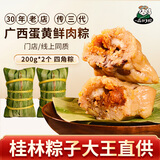 一品壮乡粽广西鲜肉粽子 桂林粽子大王 蛋黄板栗绿豆鲜肉棕子礼盒早餐 【蛋黄板栗鲜肉绿豆】200g2只