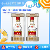 五粮液【清凉季抢购中】第八代五粮液50ml伴手礼推荐小瓶装白酒 52度 50mL 2瓶