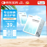 好视力 除螨清洁湿巾4-松油醇眼部茶树精油清洁眼贴棉片湿巾30片/盒