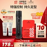 施华蔻专业造型套装 丝露华300ml+哑光发蜡100ml定型清爽蓬松