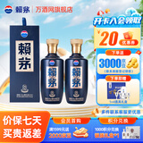 赖茅茅台 赖茅 端曲2.0 雅韵版 酱香型白酒 商务宴请 53度 500mL 2瓶 含礼品袋