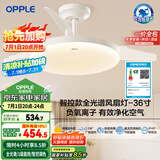 OPPLE风扇灯吊扇灯护眼全光谱智能调色LED照明Ra95餐厅卧室吊灯冰风白