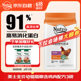 美士（Nutro）进口猫粮全护营养系列全价幼猫猫粮含鸡肉配方3磅试吃试用小包装