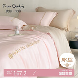 皮尔卡丹 冰丝四件套 丝滑床上被套床单夏季套件 1.5/1.8米床 奶油粉奶茶