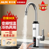 奥克斯电热水龙头即热式快速热水龙头加热器变频恒温厨房宝阳台家用热水器ADL-3AGT2X白漏保