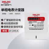 德力西电气电表电度表DDS606电度表单相电能表领航者10(100)A