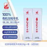 红原有机100%生牦牛乳儿童学生成长牦牛奶粉 高钙易吸收试饮装 20g/条