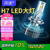 湃速汽车LED大灯H7远光灯近光灯车灯超亮汽车灯泡白光大灯6500K改装