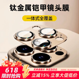Smorss【AR镜头膜-沙漠金】适用苹果iPhone16Pro/16Promax镜头膜钢化膜后置摄像头定位秒贴高清耐磨耐刮
