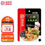 海底捞 火锅底料 上汤三鲜100g一人食火锅底料 麻辣烫香锅冒菜干锅串串