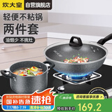 炊大皇 锅具套装 不粘锅炒锅汤锅两件套麦饭石色 电磁炉通用 石味TZ02SW