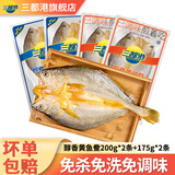 三都港调味醇香黄鱼鲞冷冻新鲜海鱼宁德黄花鱼生鲜鱼类烹饪烧烤夜宵食材 醇香黄鱼鲞4条净重共750g