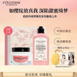 欧舒丹绮梦樱花套装礼盒(身体乳+沐浴露)保湿滋润持久留香润肤生日