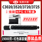 碳宝C3222L粉盒适用佳能C3120复印机C3020墨盒NPG-67粉盒C3125碳粉3025硒鼓墨粉 NPG-67墨盒 红色高容量【19000页含载体】