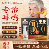 协和京品耳鸣贴耳聋耳鸣神经性膏药耳朵嗡嗡响蝉鸣声耳炎 20贴/盒
