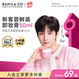 芭妮兰（banila co）【成毅同款】净柔卸妆膏经典款50ml  便携旅行 脸部眼唇卸妆可用