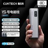 CUKTECH酷态科【3C认证可上飞机】15号电能柱SE20000毫安大容量充电宝多口100W快充适用苹果17小米笔记本