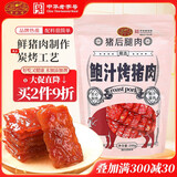 黄金香鲍汁风味炭烤猪肉200g  猪肉脯猪肉干独立小包装休闲零食厦门特产