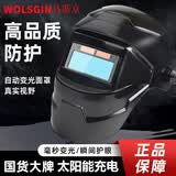 乌斯京电焊面罩自动变光自动电焊专用焊接头套防护焊帽罩 真彩变光款一体电焊面罩