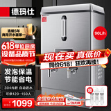 德玛仕（DEMASHI）开水器商用 电热开水机开水炉热水器全自动进水工厂饮水机304不锈钢烧水器 KS-90F（发泡款）380V