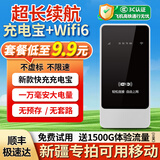 科索顿随身wifi6充电宝WiFi 二合一移动联通电信三网通用无限高速流量4G免插卡 2025款 10000毫安充电宝款-【新疆可用移动】-超长续航