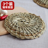 全适蒸笼垫3个圆形草垫蒸包子竹木笼屉垫馒头蒸布小笼包蒸格蒸垫26cm