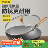 炊大皇炒锅不粘家用厨房炒菜老式精铁燃气适用无涂层大铁锅极铁锅28cm