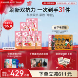FAN BEAUTY DIARY范冰冰同款虾青素黑咖双抗冰塑早安面膜35ml*25片【5盒装】