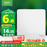 施耐德电气 空白面板 86型白板开关插座面板墙壁插座盖板 绎尚系列 镜瓷白色