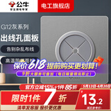 公牛开关插座面板全屋套装G12灰色五孔一开墙壁暗装超薄墙面官方旗舰 出线孔面板